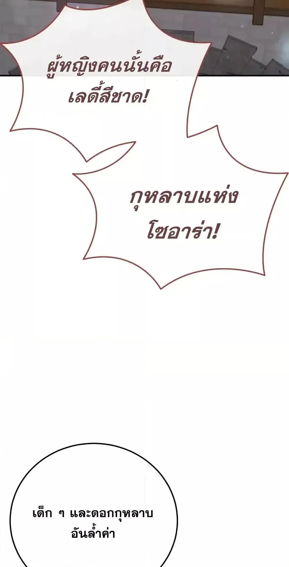 Star-Embracing Swordmaster ตอนที่ 65 หน้า 113