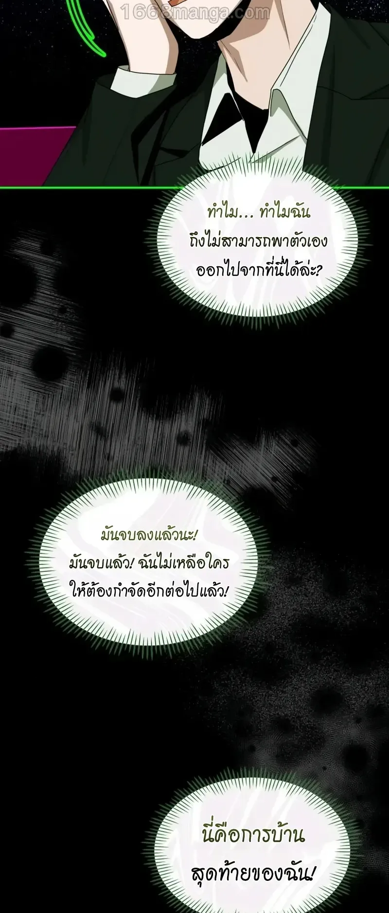 I Was Immediately Mistaken for a Monster Genius Actor ตอนที่ 106 หน้า 32