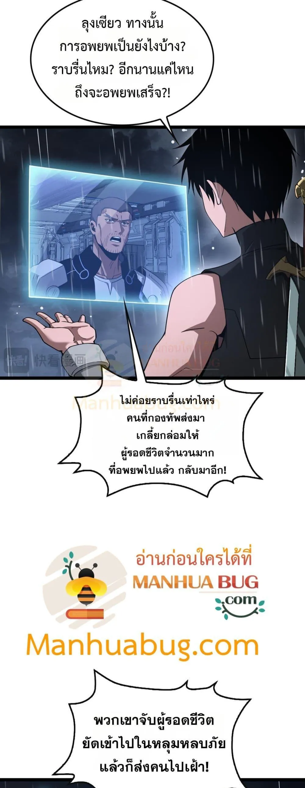 Doomsday Sword God ตอนที่ 62 หน้า 43