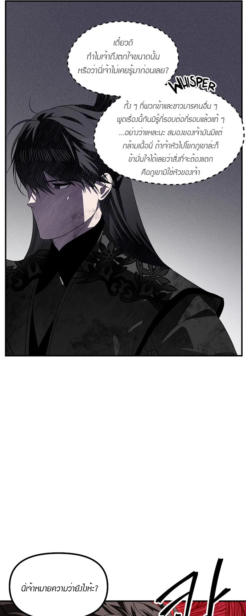 SSS-Class Suicide Hunter ตอนที่ 79 หน้า 19