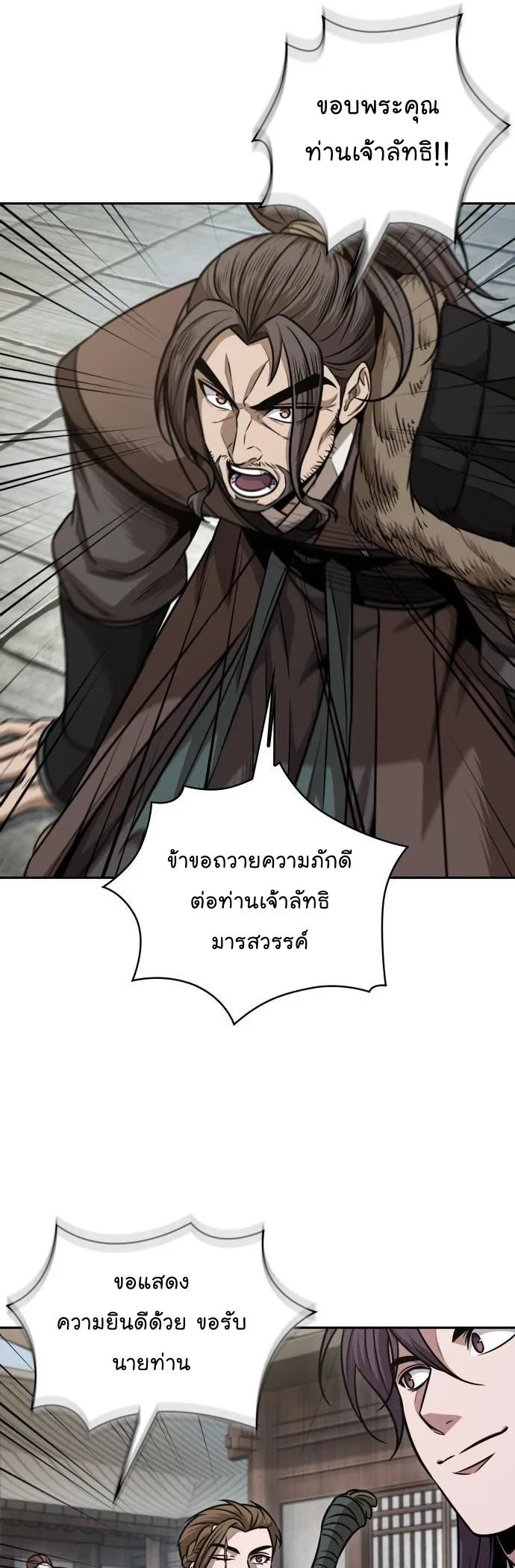 Nano Machine Chapter 179 หน้า 25