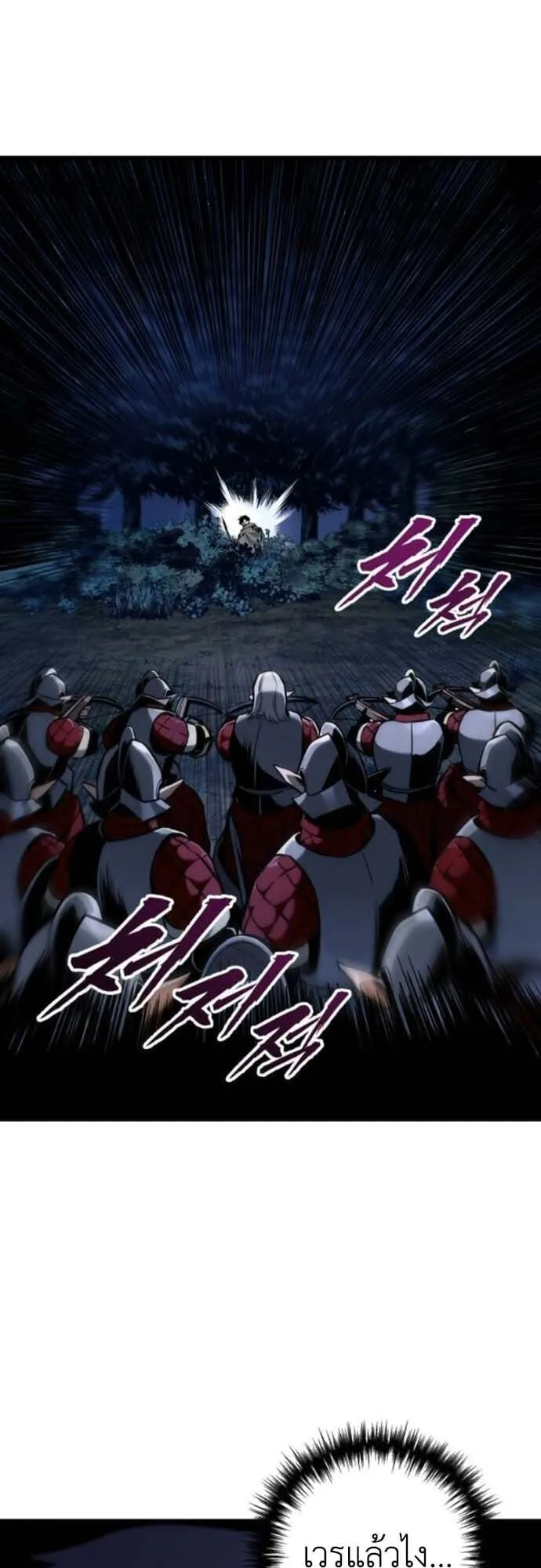 The Wandering Knight’s Survival Manual ตอนที่ 10 หน้า 87