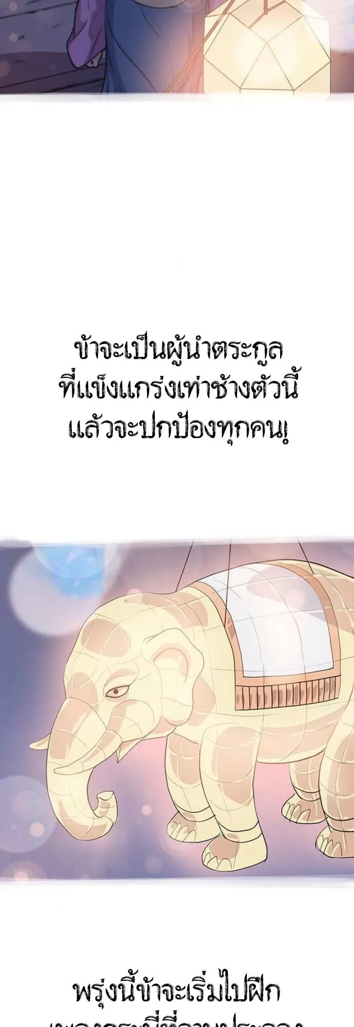Becoming the Cheon Clan’s Mad Dog ตอนที่ 3 หน้า 68