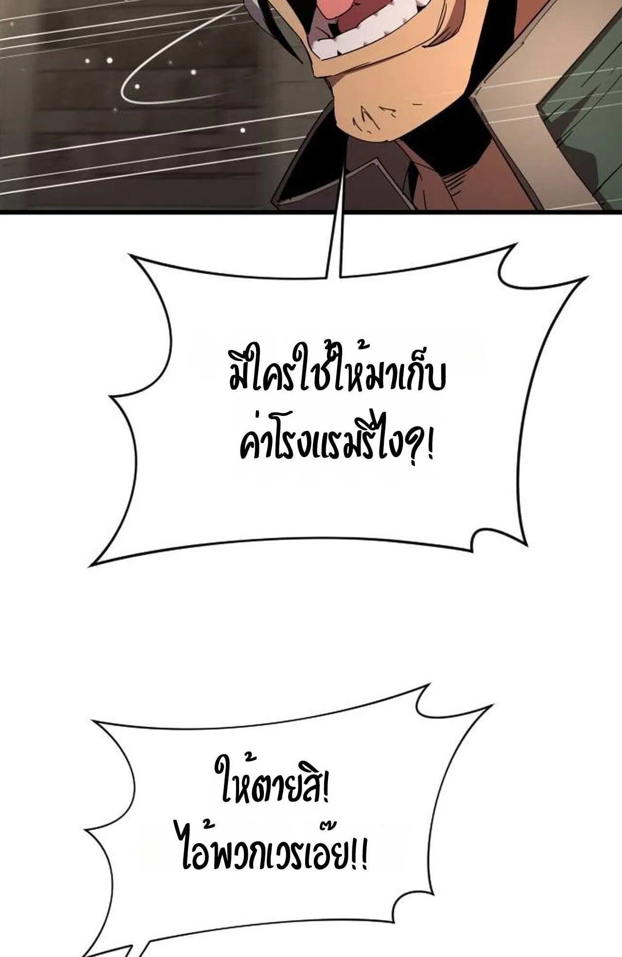 The Genius Mage Who Uses His Fists ตอนที่ 34 หน้า 19