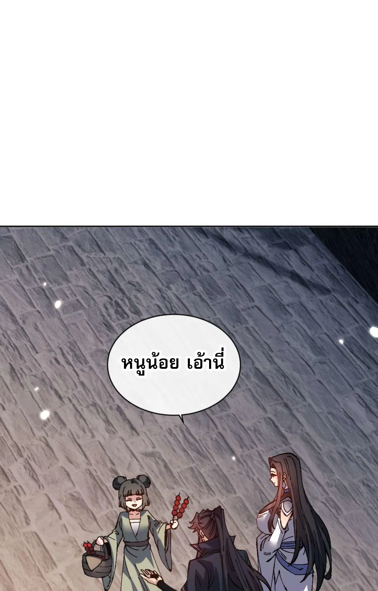 Devious Son of Heaven ตอนที่ 111 หน้า 18