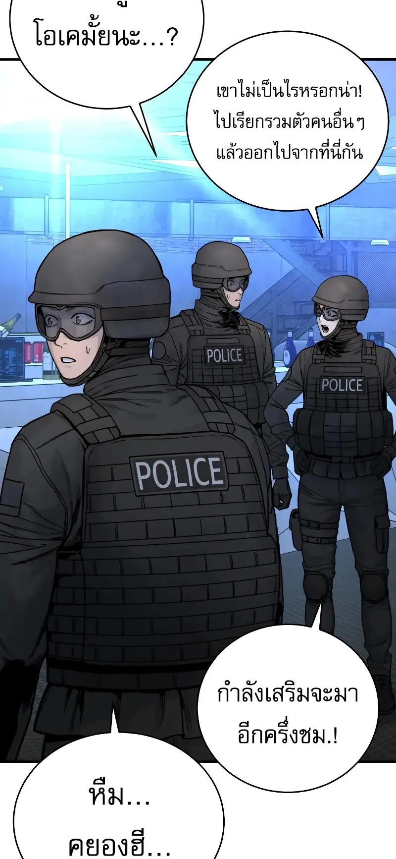 Return of the Bloodthirsty Police ตอนที่ 23 หน้า 68