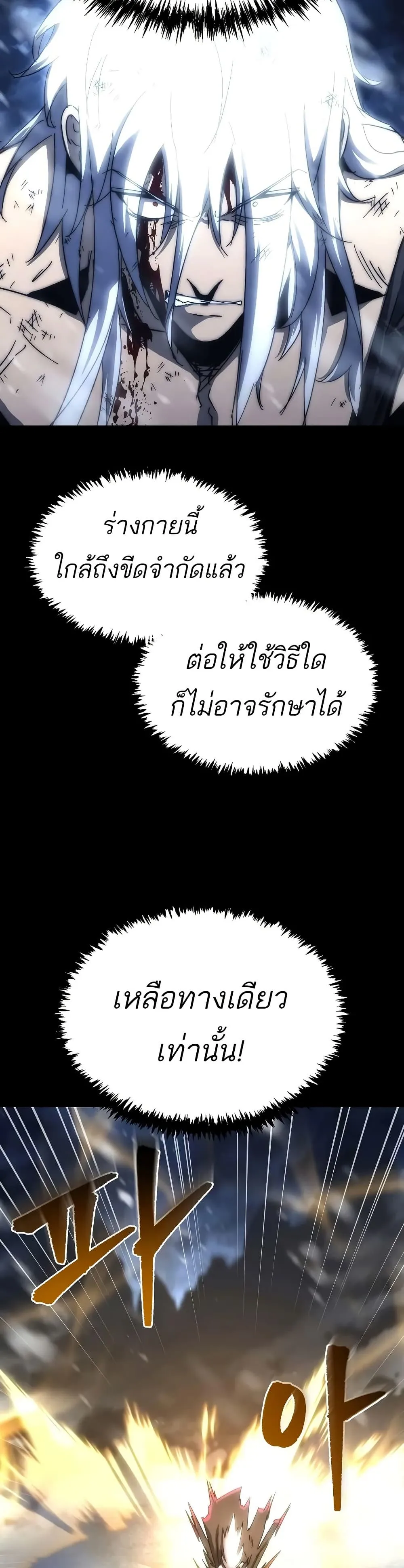 Legend of the Reincarnated Demon God ตอนที่ 1 หน้า 79