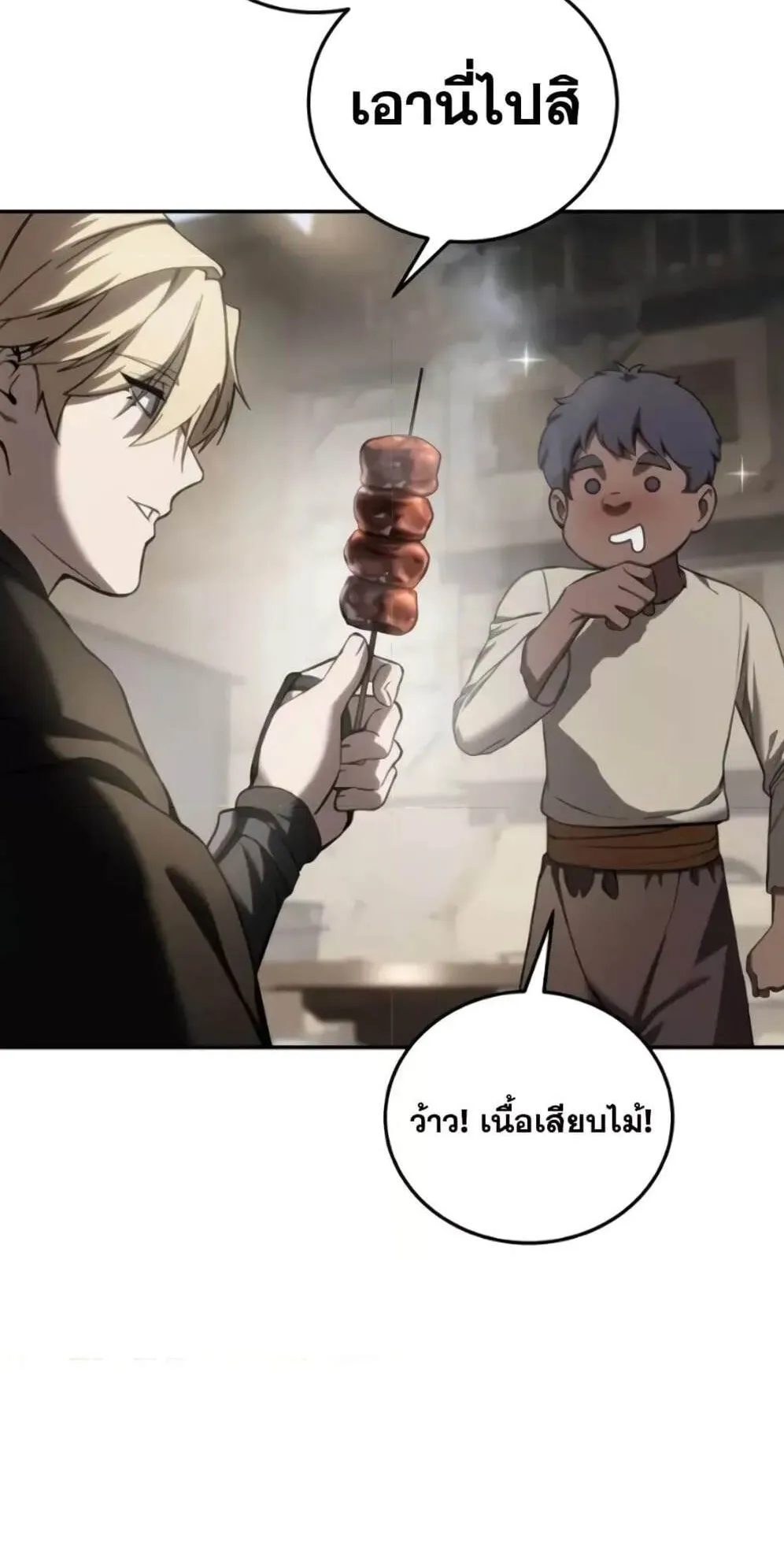 Star-Embracing Swordmaster ตอนที่ 44 หน้า 14