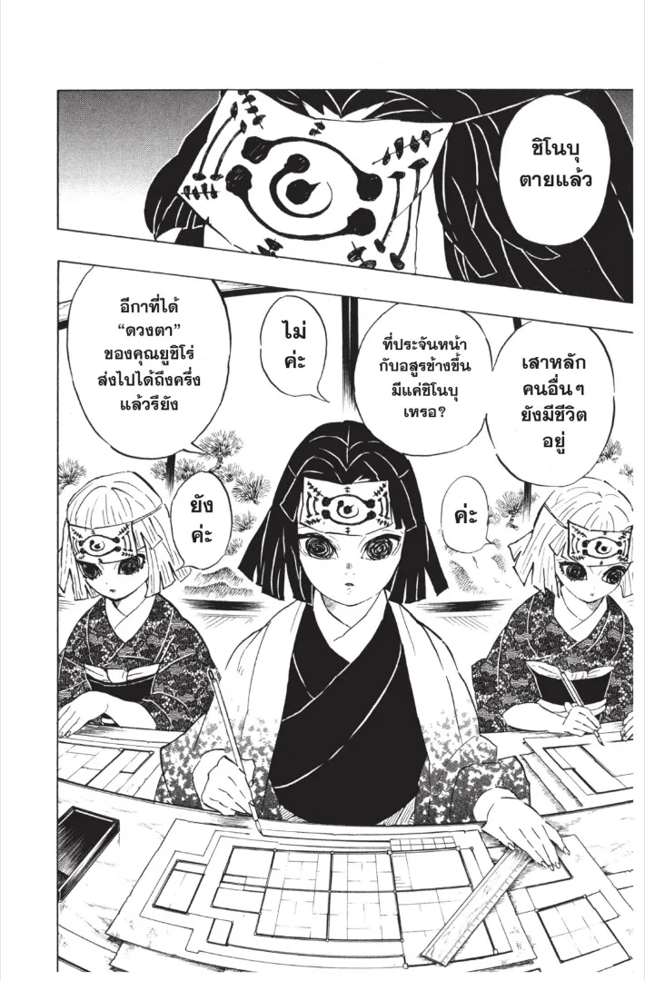 Kimetsu no yaiba ตอนที่ 144 หน้า 6