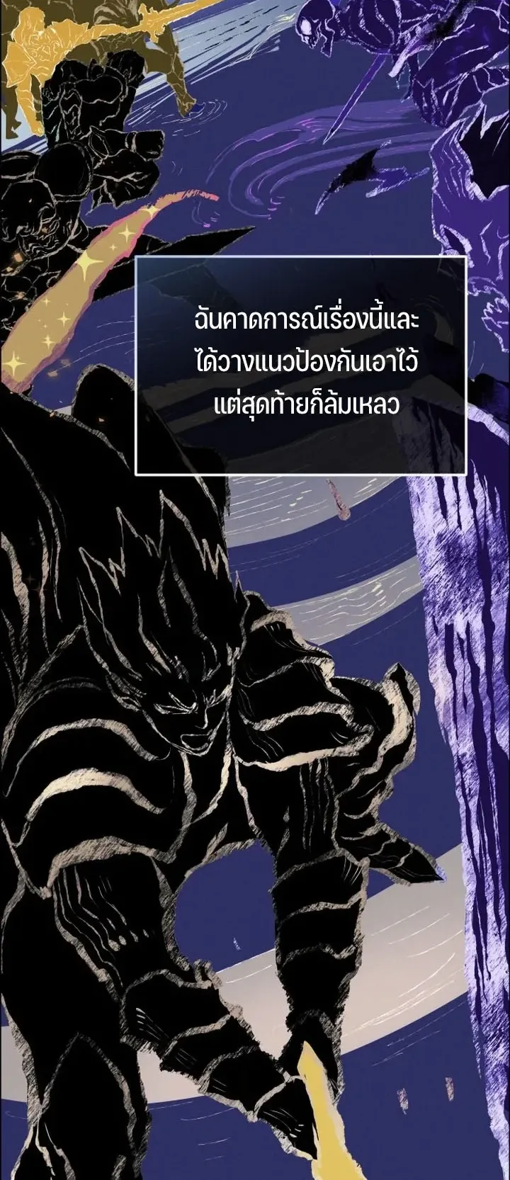 Sword of the Undying ตอนที่ 0 หน้า 12