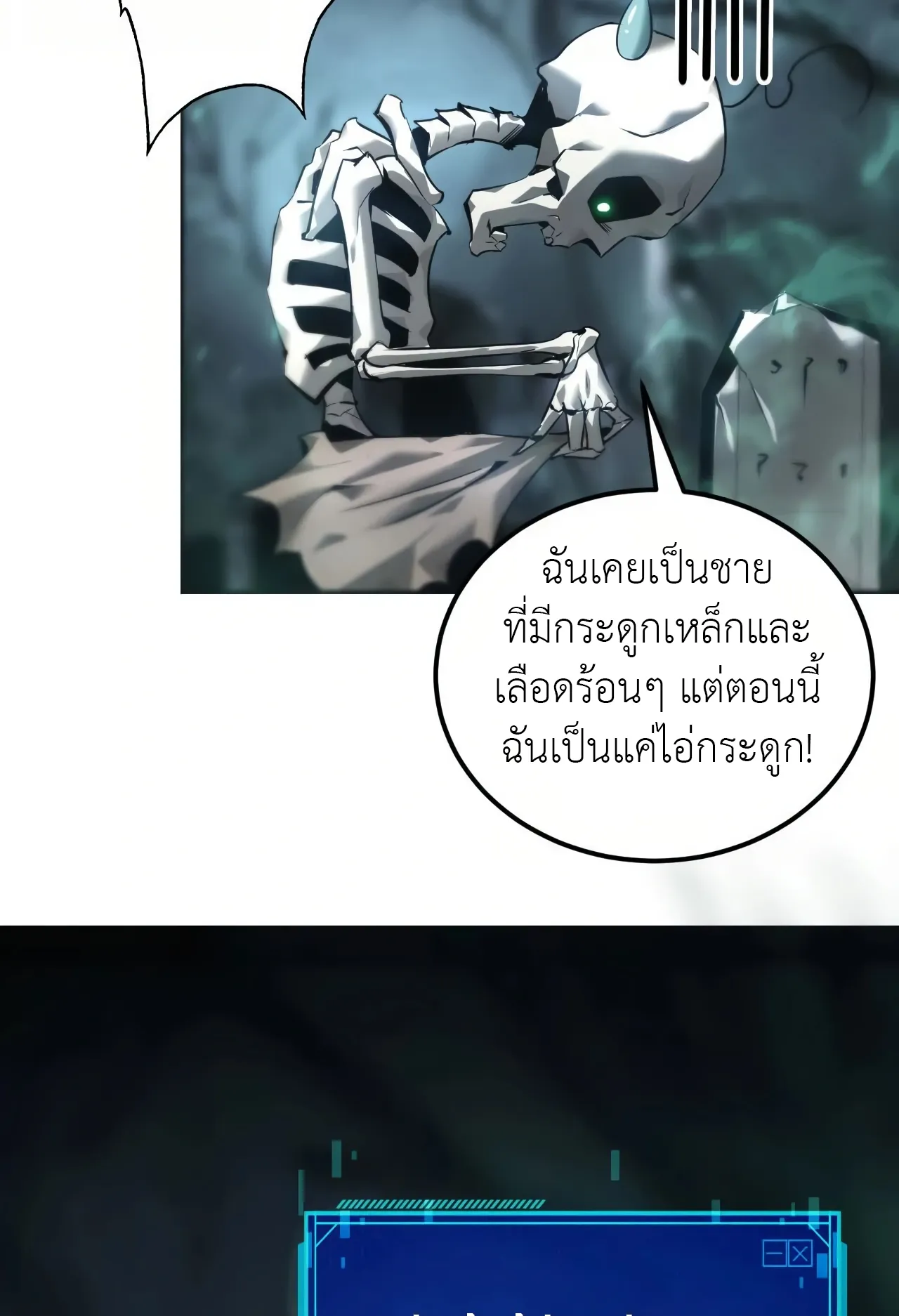 Unparalleled in the Online Gaming World ตอนที่ 3 หน้า 25
