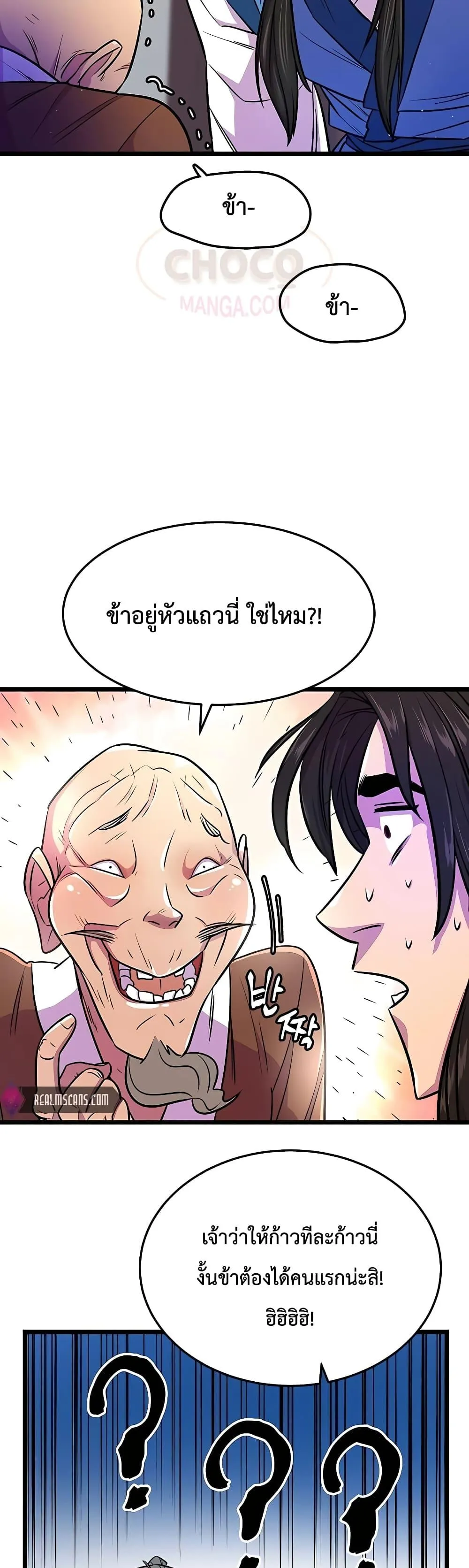 World’s Greatest Senior Disciple ตอนที่ 4 หน้า 26