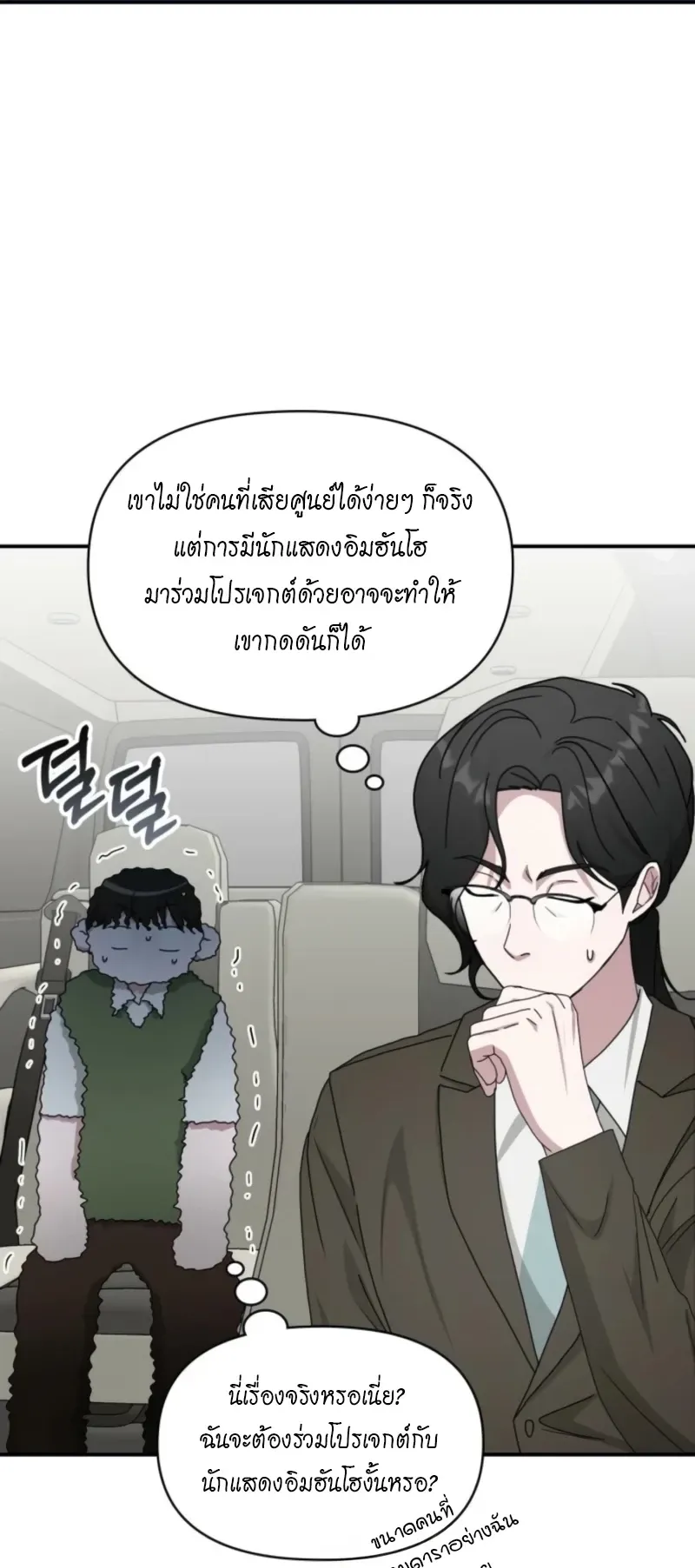 I Was Immediately Mistaken for a Monster Genius Actor ตอนที่ 73 หน้า 29