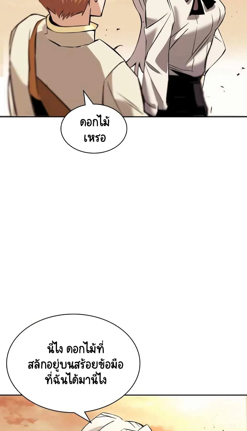 The Lazy Lord Masters the Sword ตอนที่ 18 หน้า 44