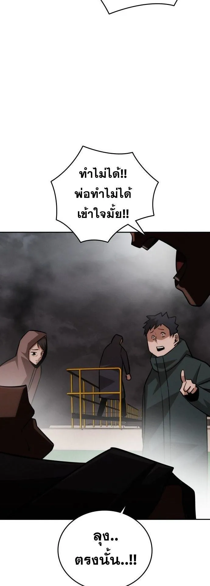 The Regressor Only Protects Me ตอนที่ 39 หน้า 77