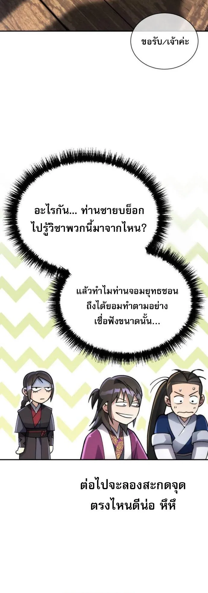 The Heavenly Demon Wants a Quiet Life ตอนที่ 6 หน้า 22