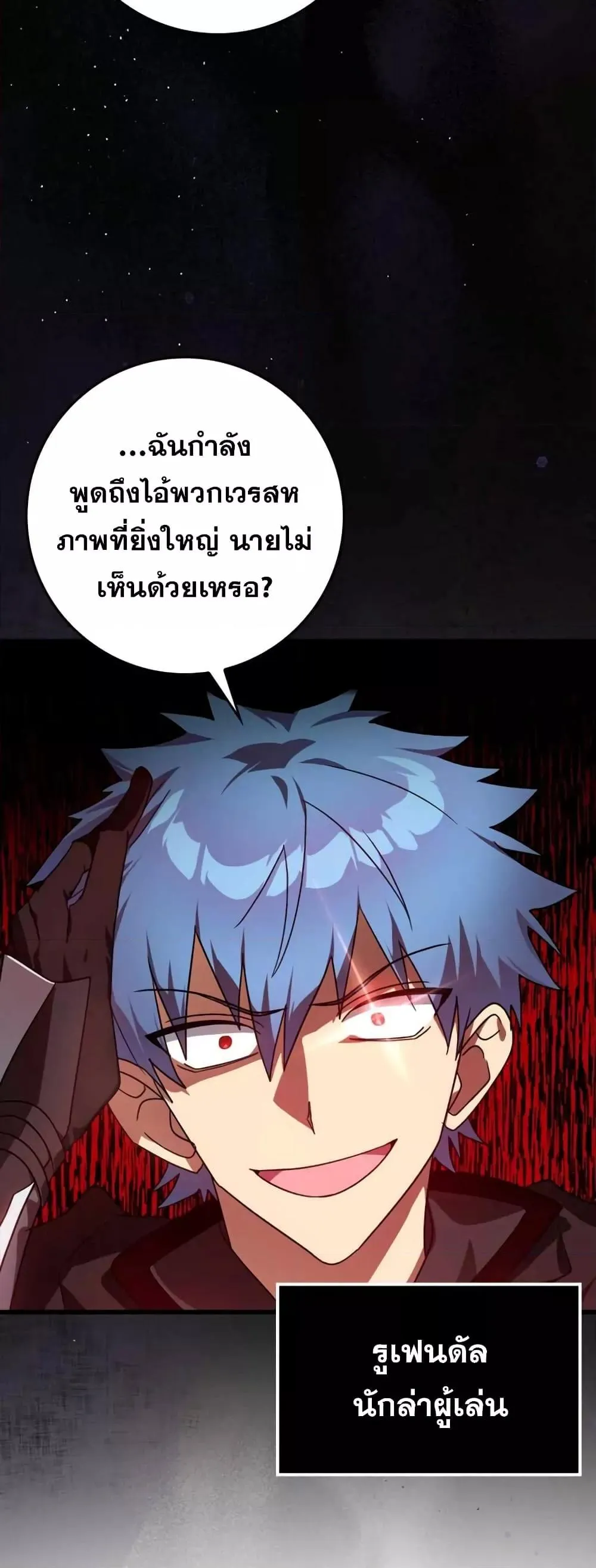 Max Level Player ตอนที่ 10 หน้า 37