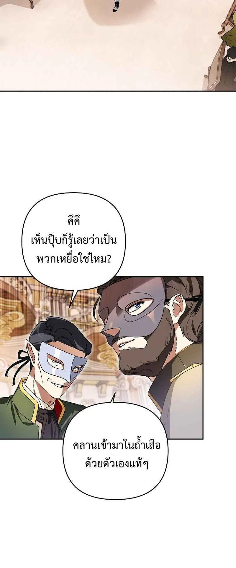 I Became the Genius Bastard of a Noble Dark Clan ตอนที่ 10 หน้า 20