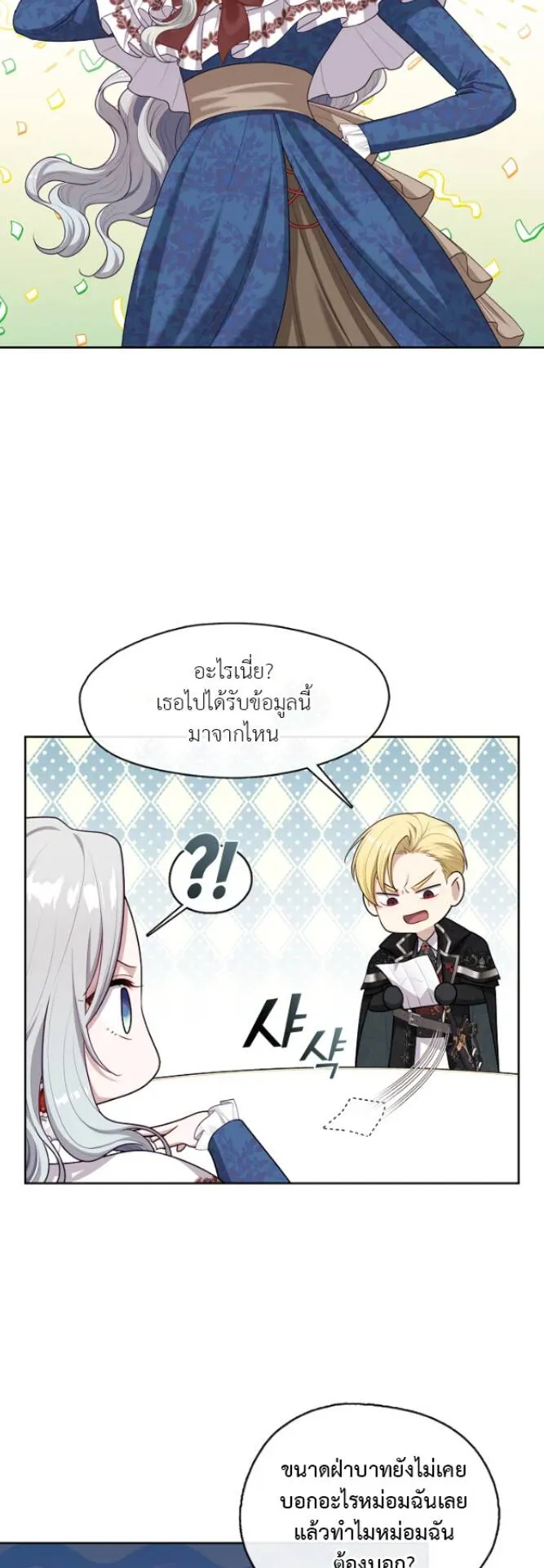 S-Class Hunter Doesn’t Want to Be a Villainous Princess ตอนที่ 12 หน้า 21