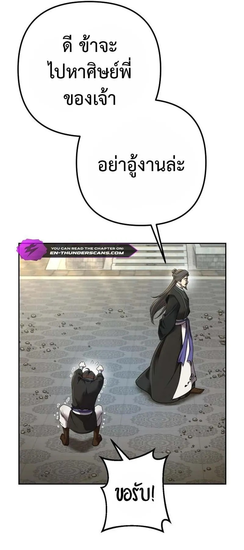 The Second Eunuch Regains His Manhood ตอนที่ 4 หน้า 30