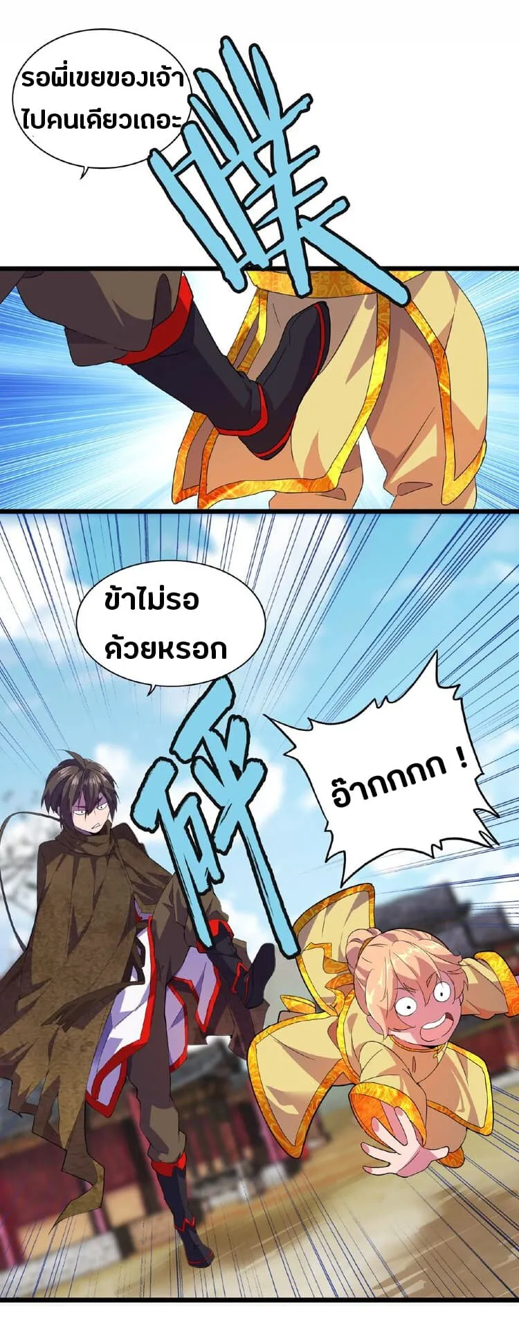 Magic Emperor ตอนที่ 5 หน้า 41
