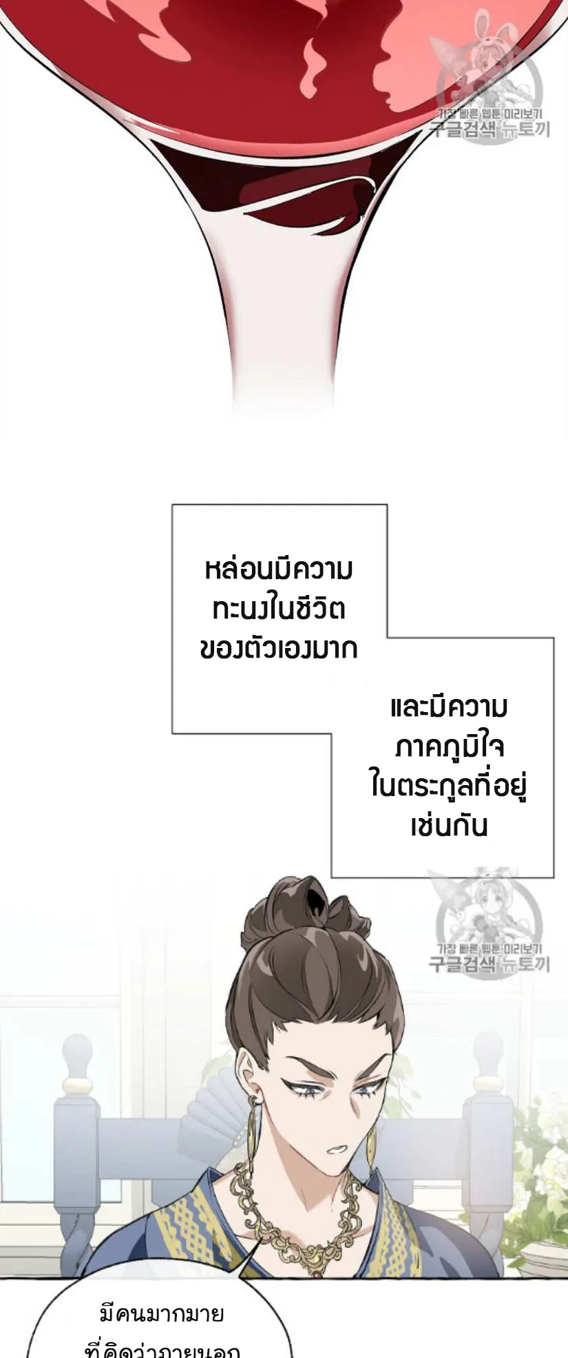 Trash of the Count’s Family ตอนที่ 12 หน้า 20