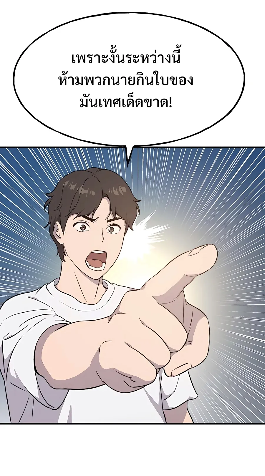 Solo Farming In The Tower ตอนที่ 8 หน้า 6