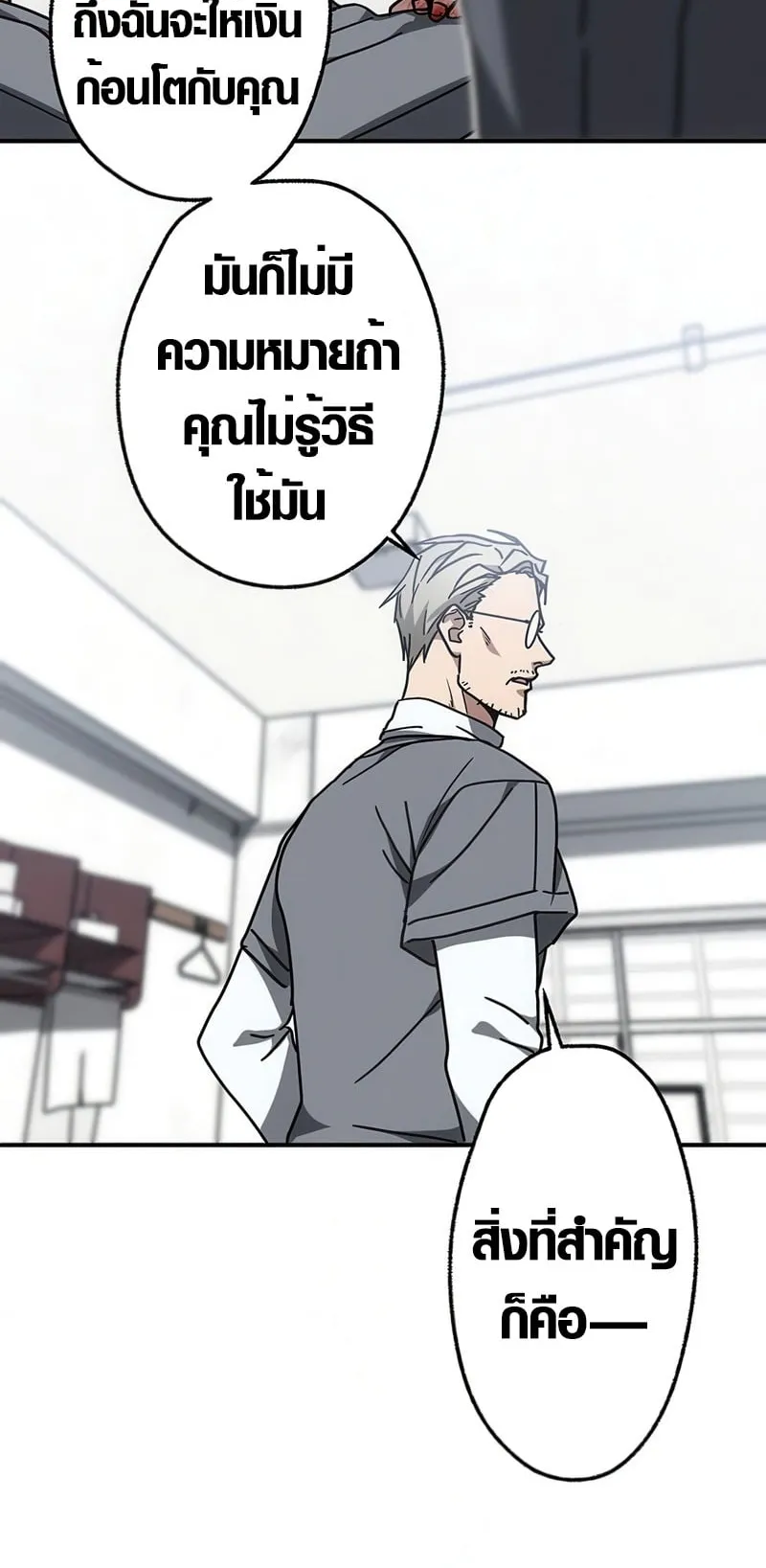 Aristocrat’s Revenge ตอนที่ 9 หน้า 33