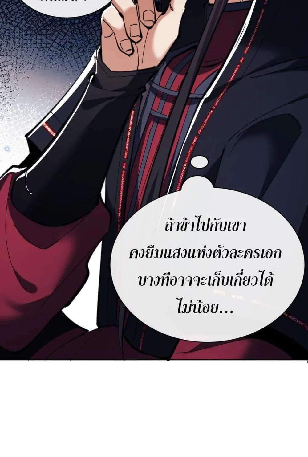 Devious Son of Heaven ตอนที่ 15 หน้า 80