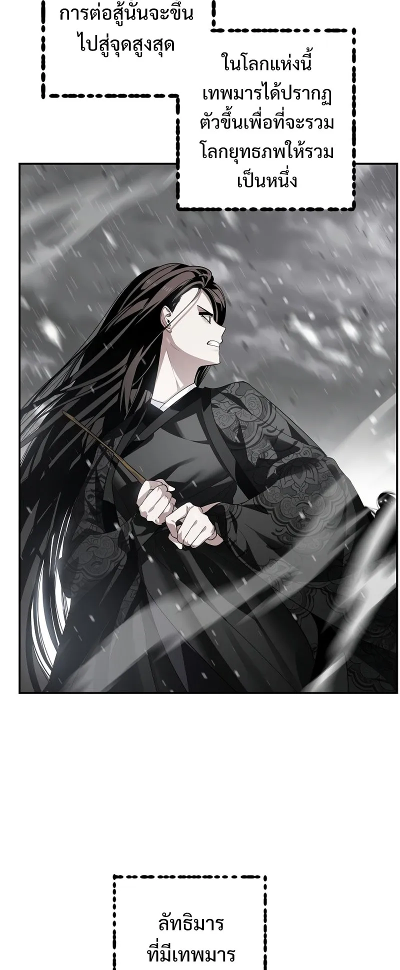 SSS-Class Suicide Hunter ตอนที่ 54 หน้า 75