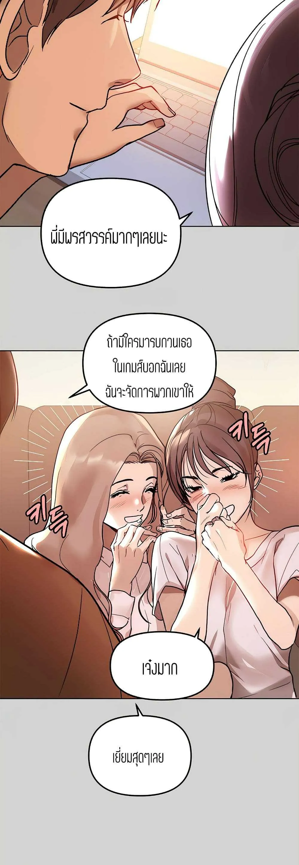 My Landlady Noona ตอนที่ 3 หน้า 52