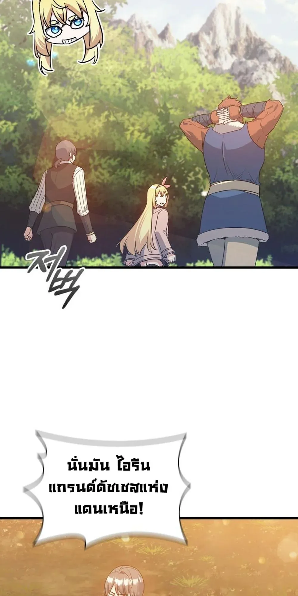 I Became the Academy Villain’s Daughter ตอนที่ 15 หน้า 23