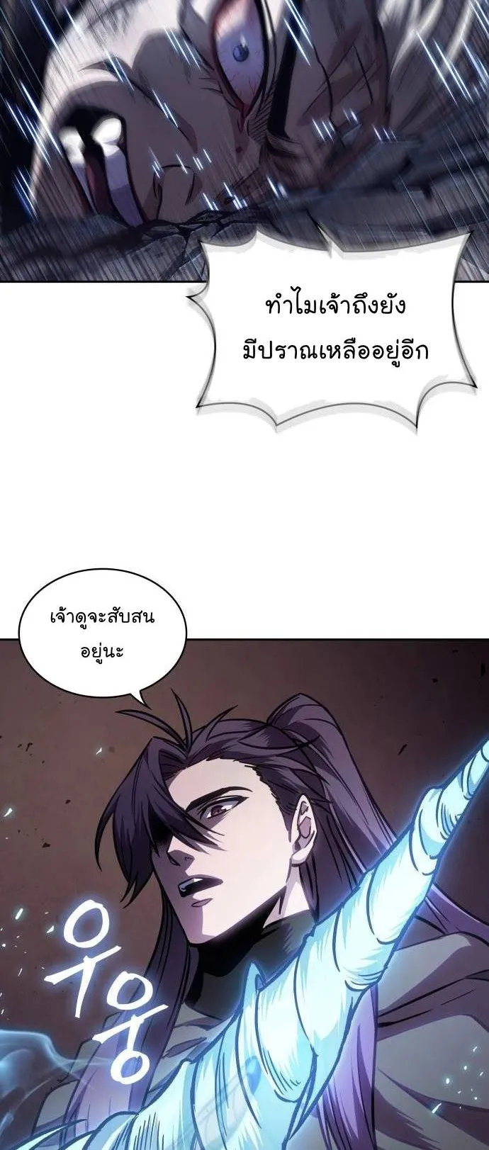 Nano Machine Chapter 213 หน้า 52