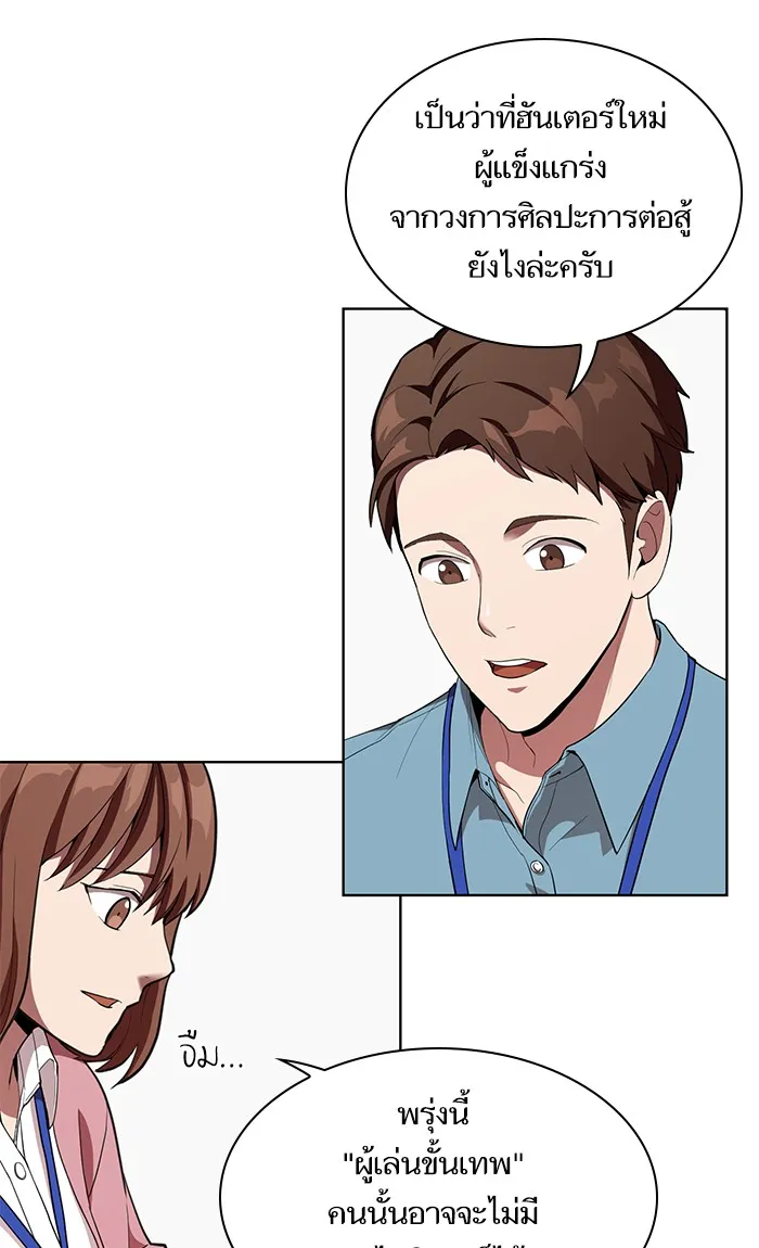 The Tutorial Tower of the Advanced Player ตอนที่ 5 หน้า 7