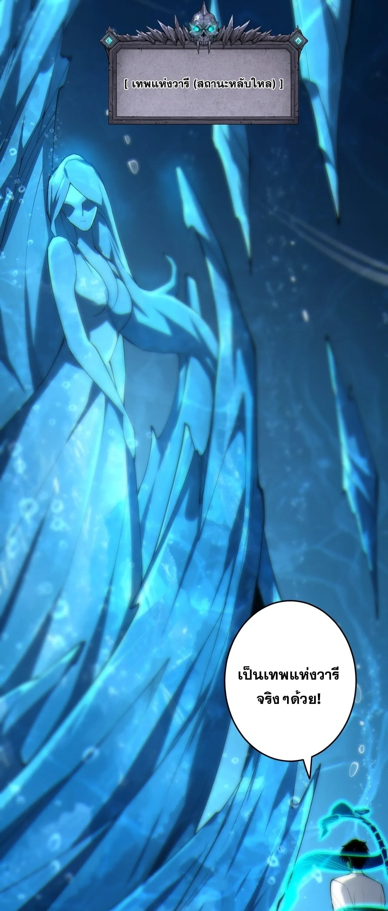 Disastrous Necromancer ตอนที่ 274 หน้า 45
