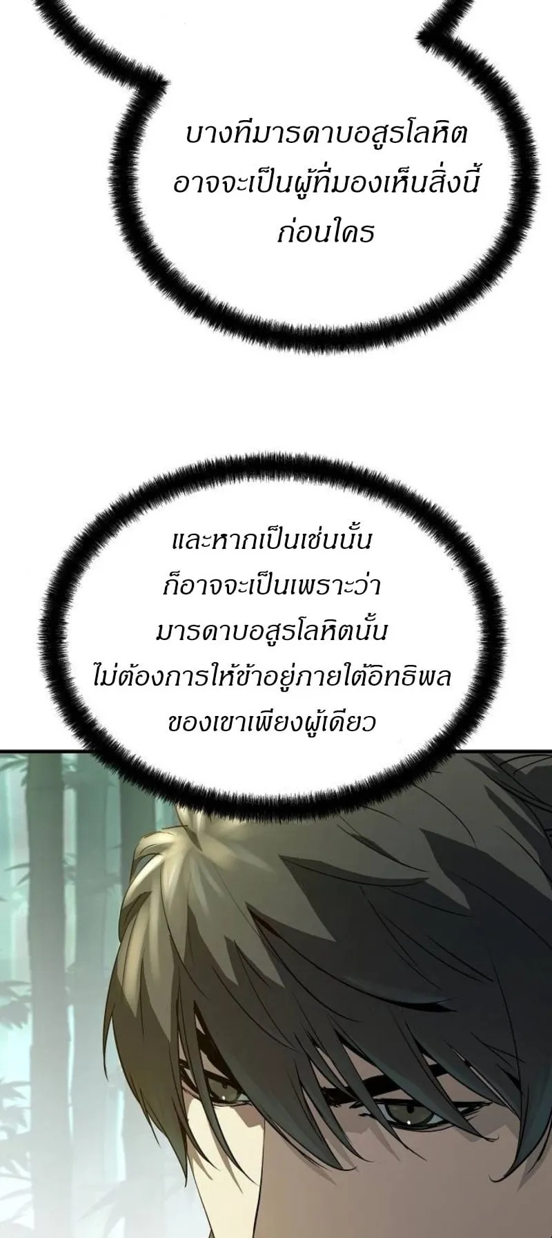 Absolute Regression ตอนที่ 32 หน้า 77
