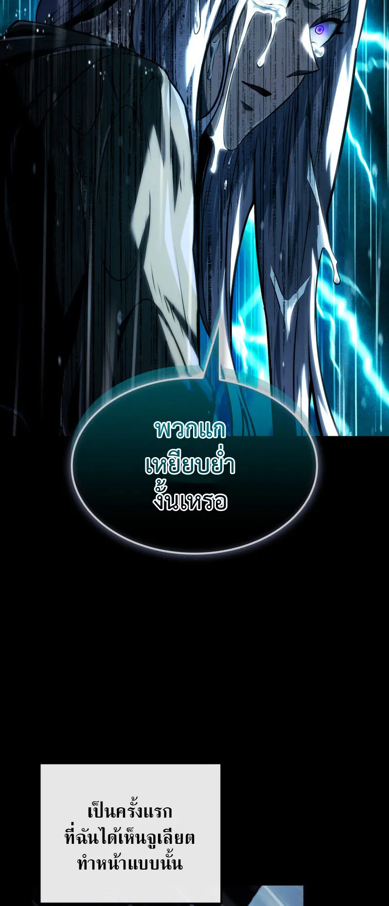 Revenge of the Iron-Blooded Sword Hound ตอนที่ 135 หน้า 28