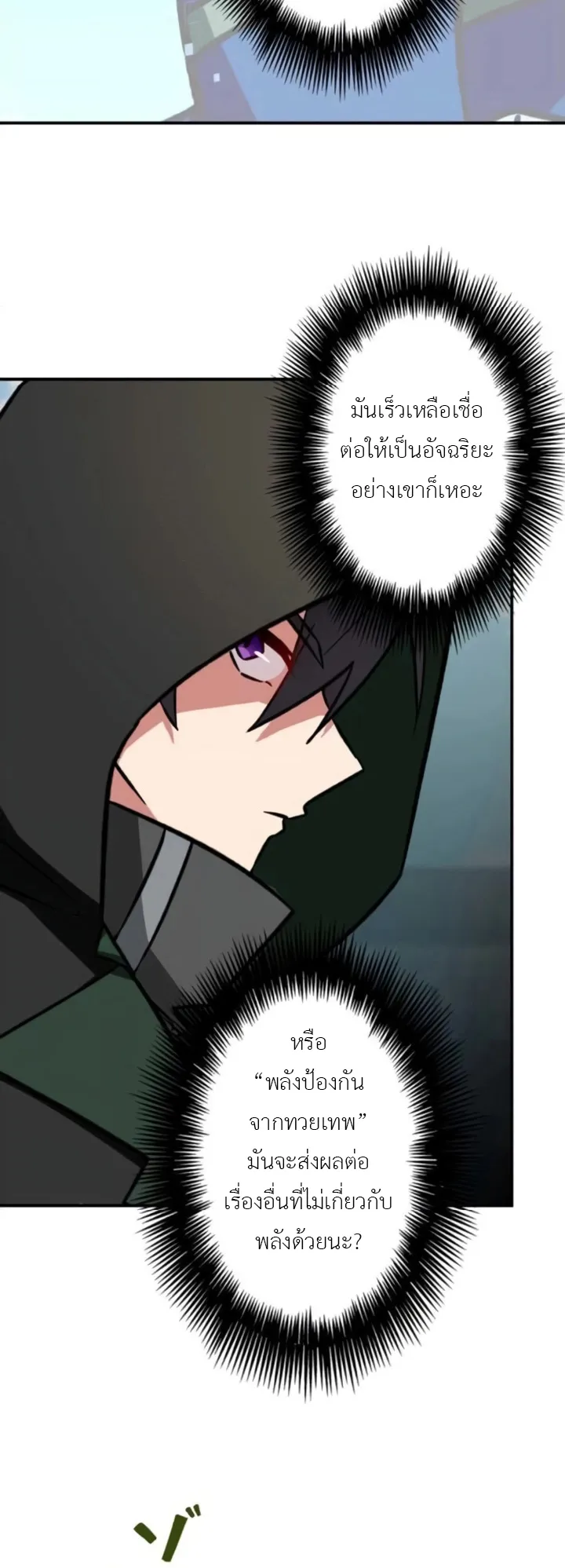 The Strongest Assassin Gets Transferred To Another World With His Whole Class ตอนที่ 4 หน้า 45