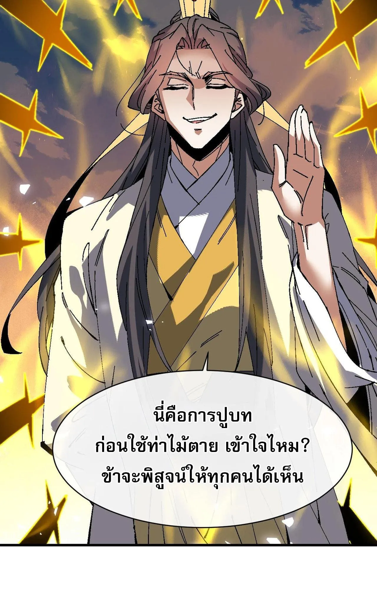 Devious Son of Heaven ตอนที่ 169 หน้า 36
