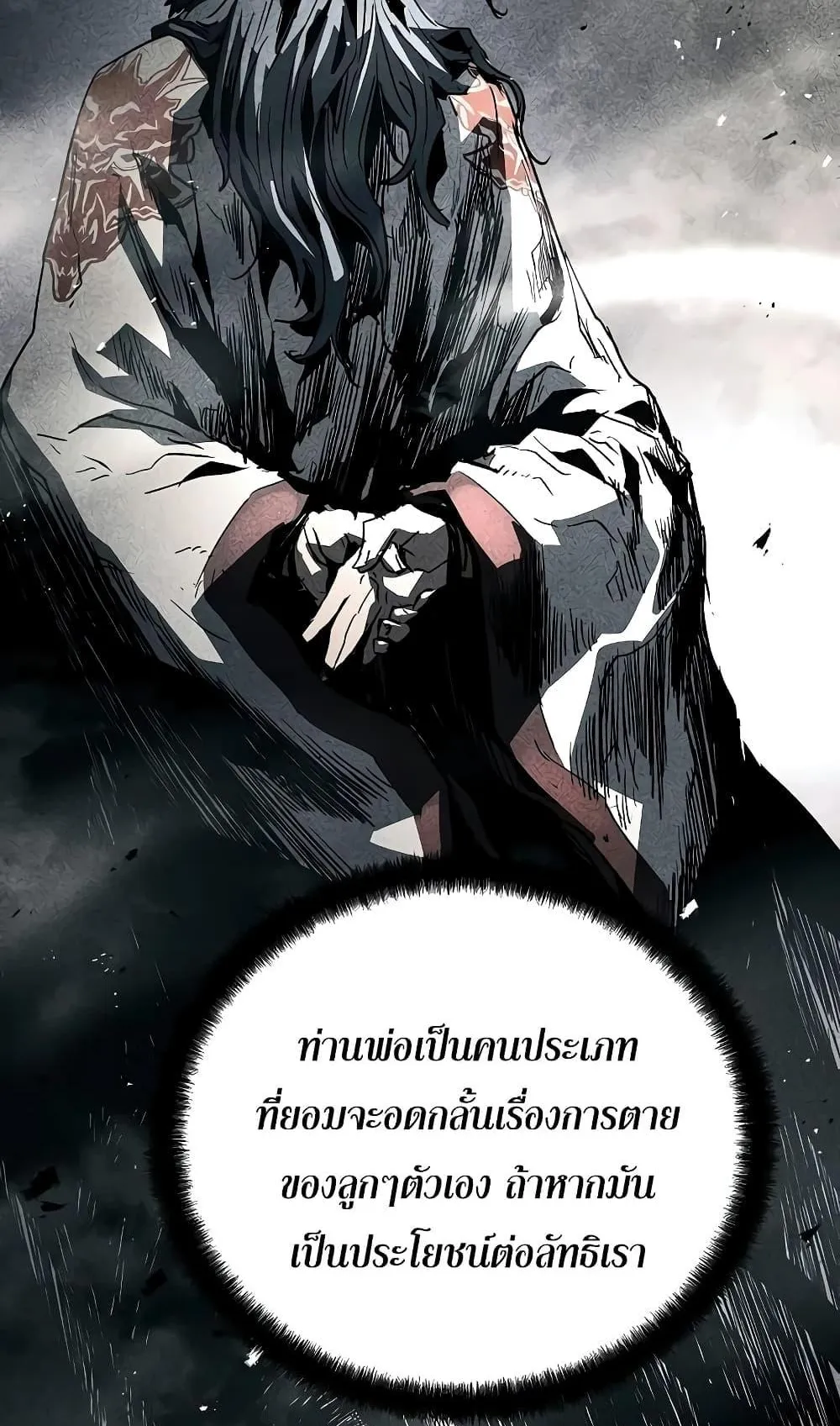 Absolute Regression ตอนที่ 10 หน้า 57