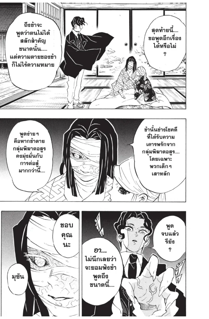 Kimetsu no yaiba ตอนที่ 137 หน้า 17