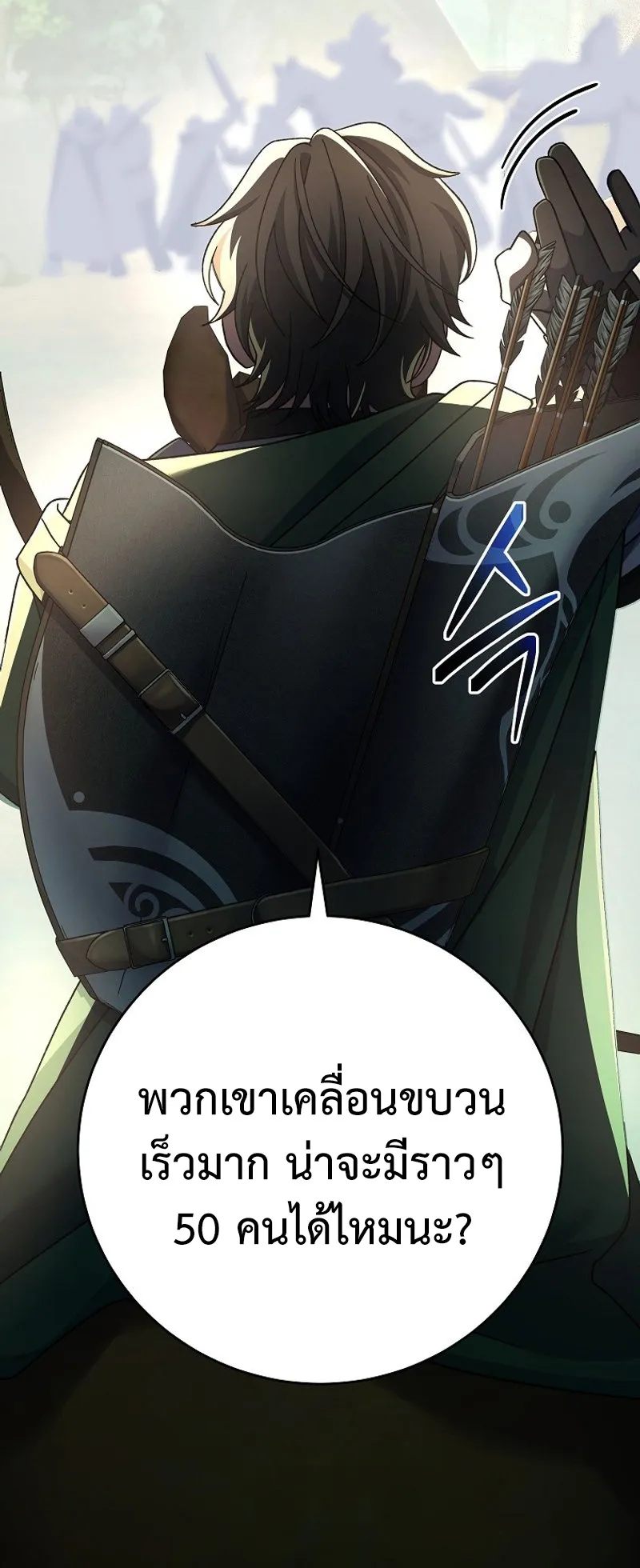 Genius Archer’s Streaming ตอนที่ 5 หน้า 59