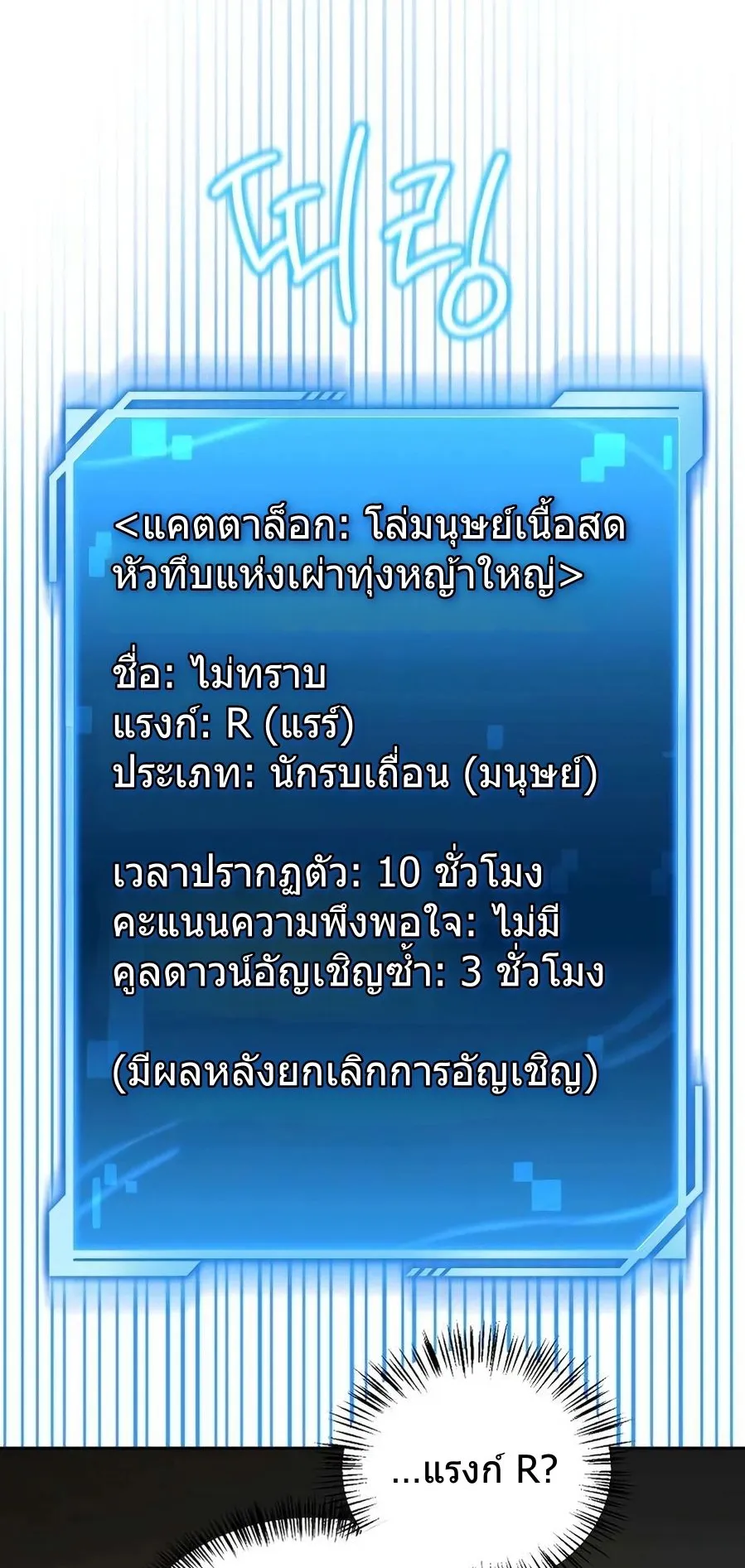 A Wimp’s Strategy Guide to Conquer the Tower ตอนที่ 8 หน้า 24