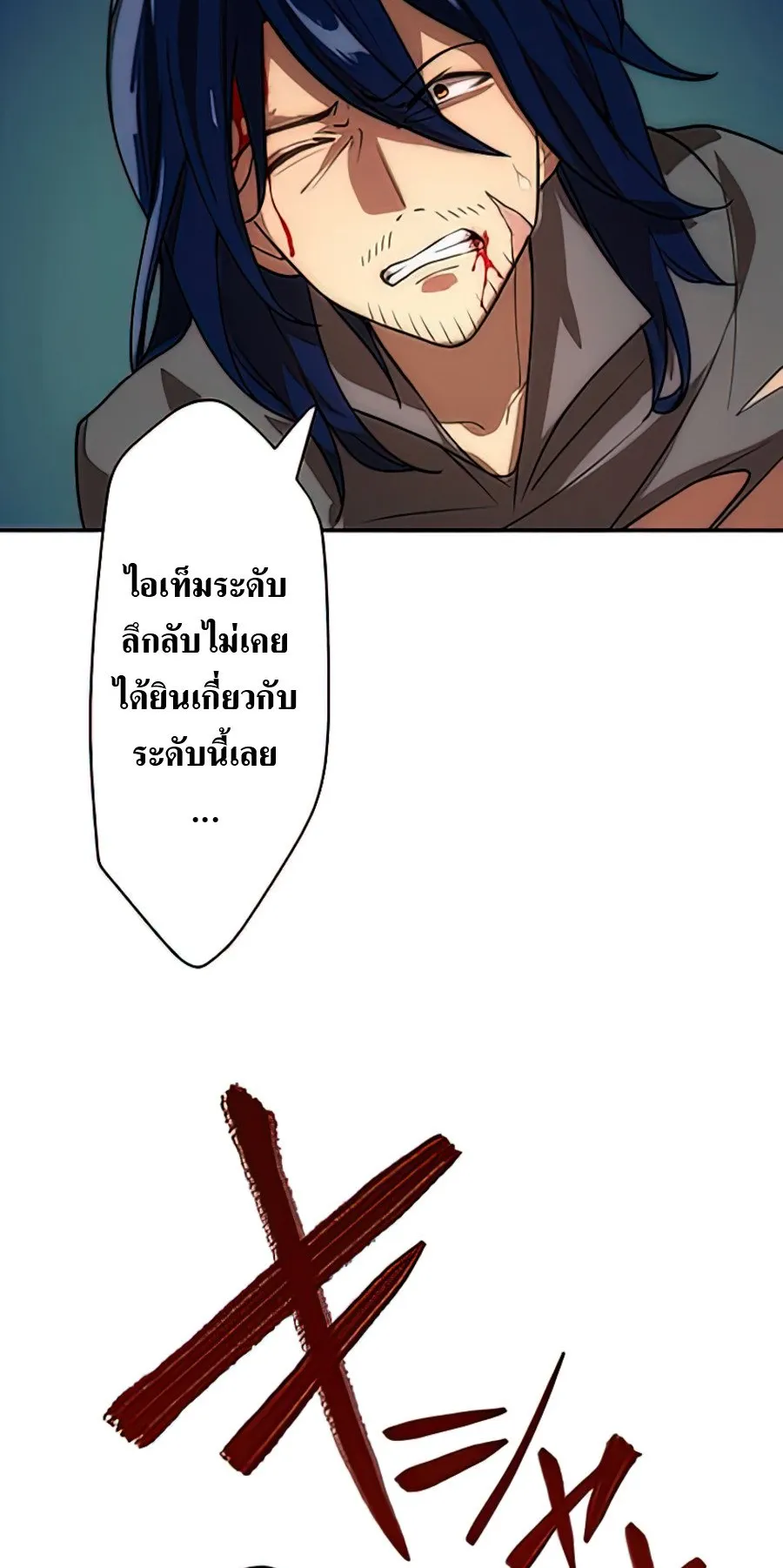 Hidden Class Gravity User ตอนที่ 1 หน้า 129