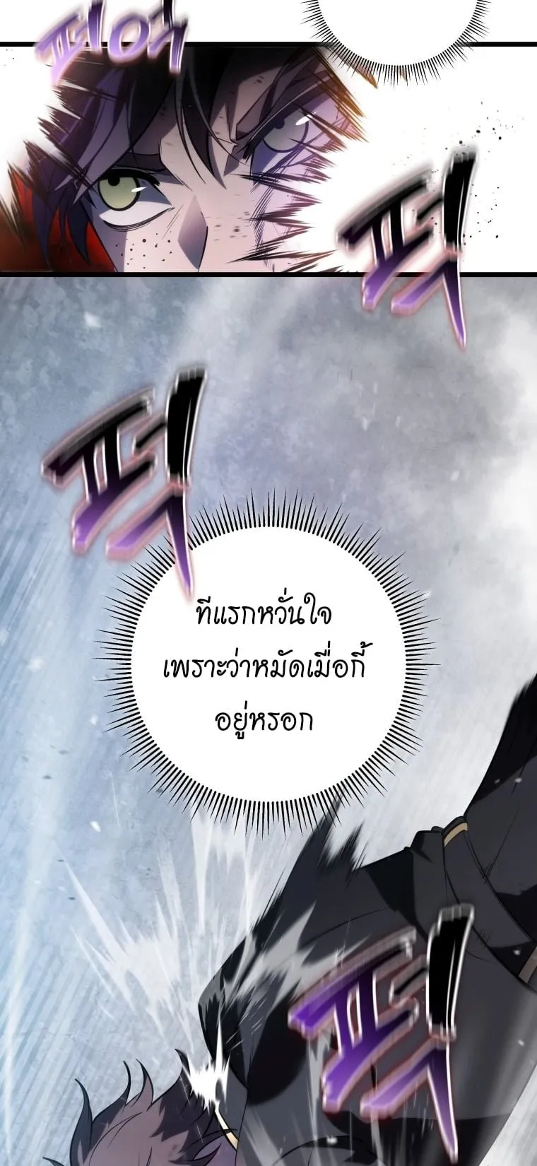 A Dragonslayer’s Peerless Regression ตอนที่ 2 หน้า 60