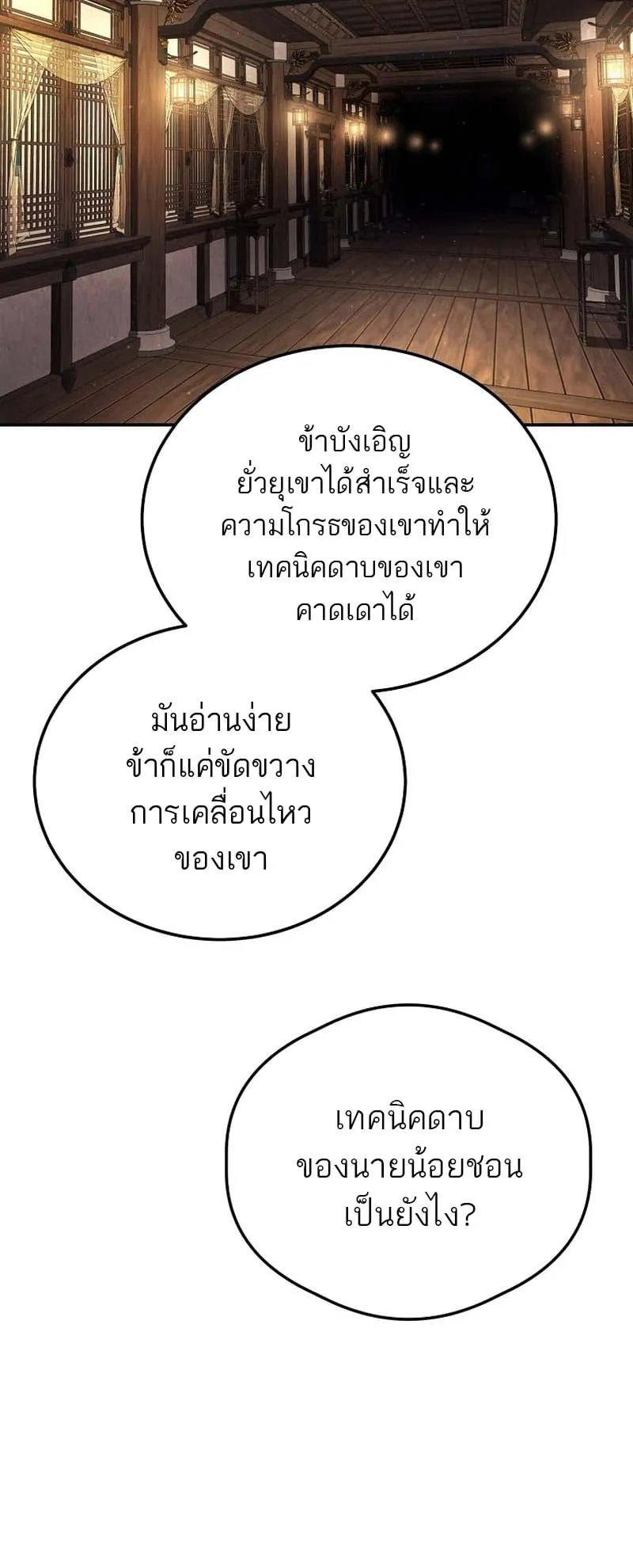 The Luoyang Branch of the Heavenly Demon Cult ตอนที่ 1 หน้า 150