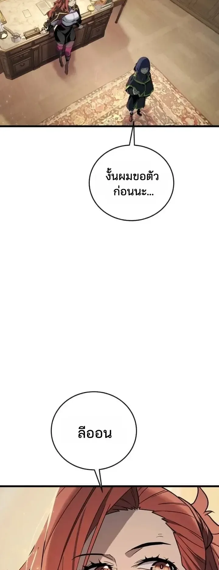 Player of a Fallen Noble Family ตอนที่ 51 หน้า 50