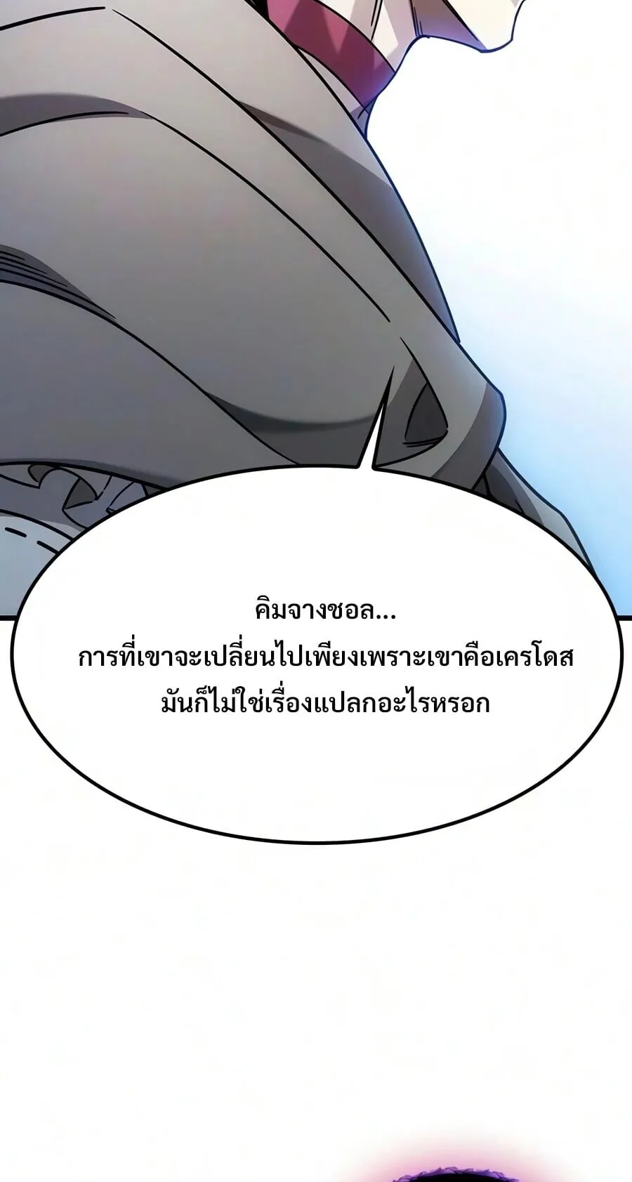 What a Bountiful Harvest, Demon Lord! ตอนที่ 68 หน้า 31