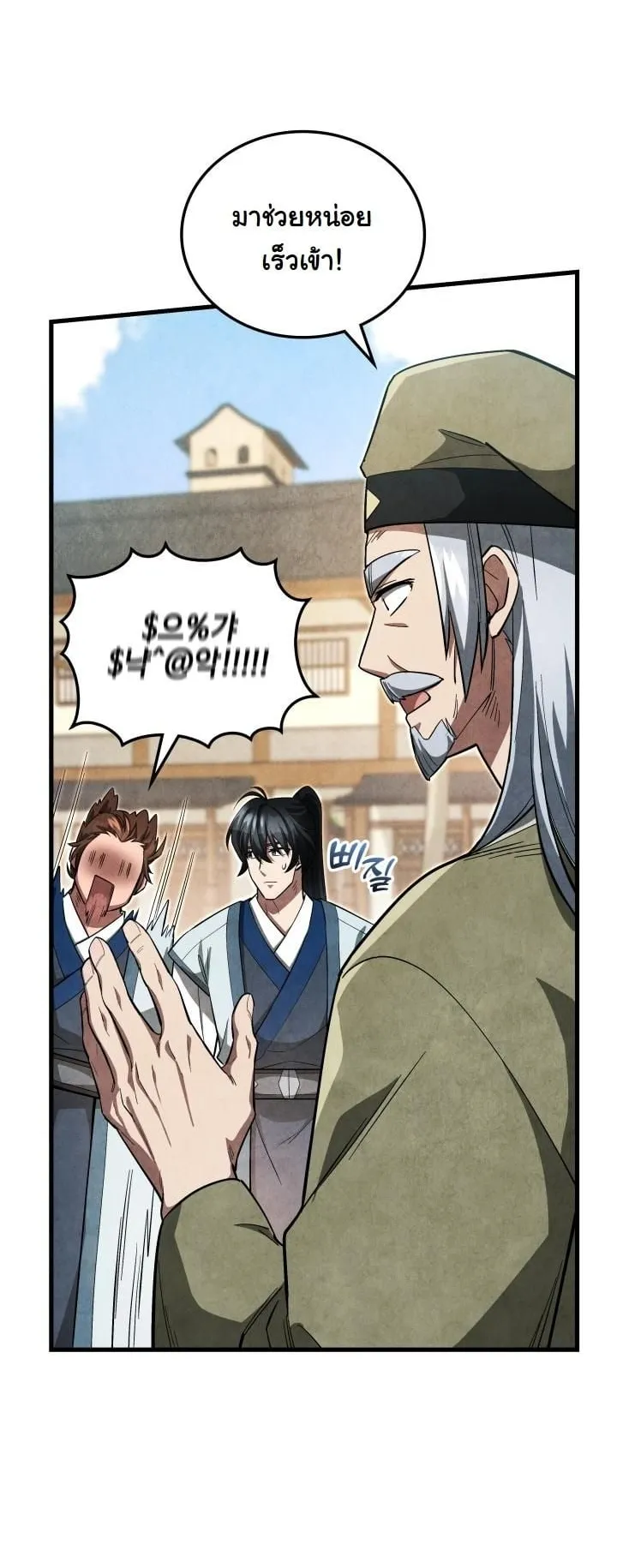 How to Survive as a Martial World Civil Servant ตอนที่ 4 หน้า 28