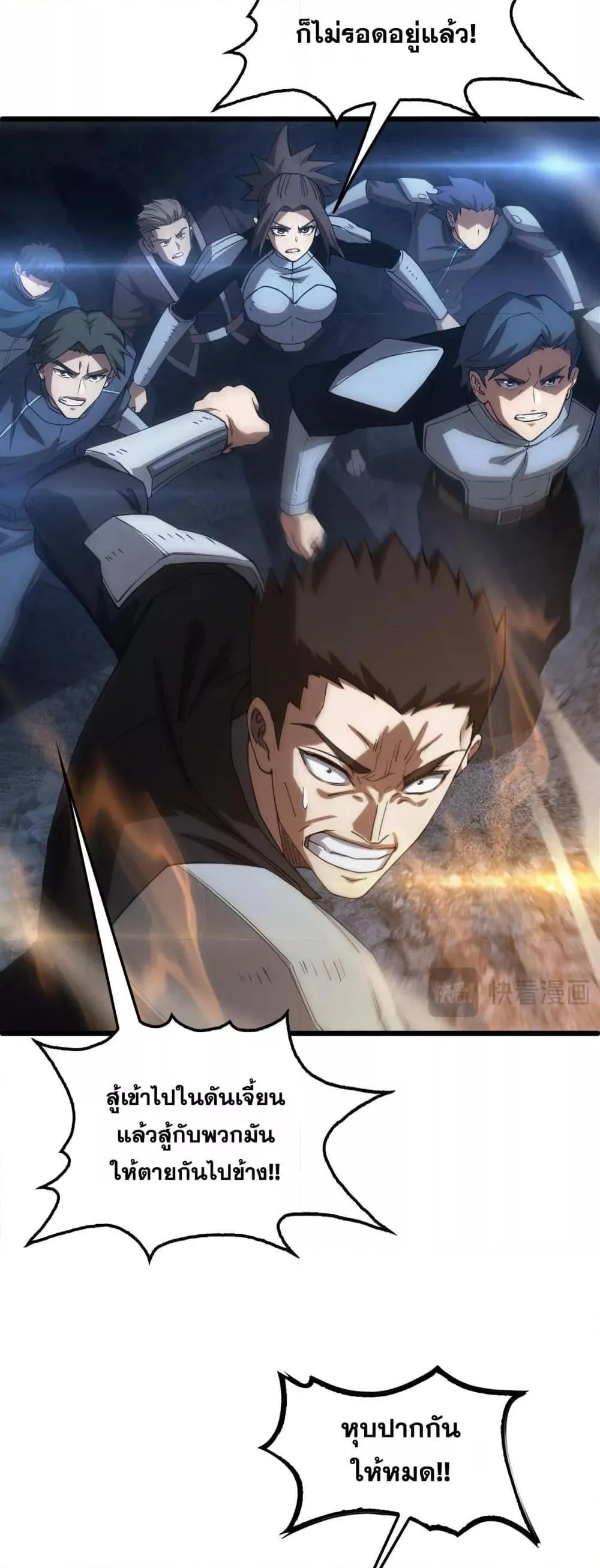 Doomsday Sword God ตอนที่ 49 หน้า 36